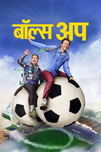 बॉल्स अप