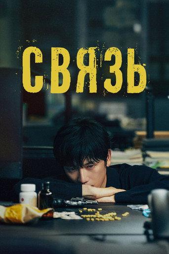 Связь