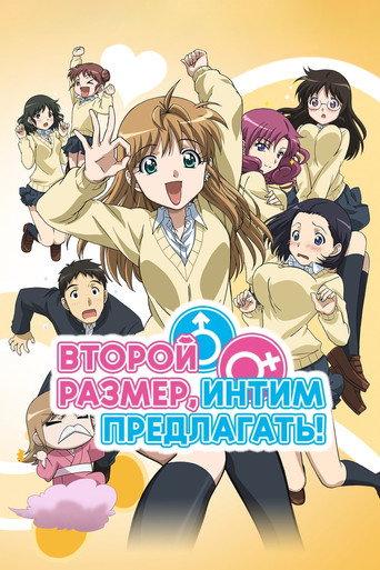 Второй размер, интим предлагать!