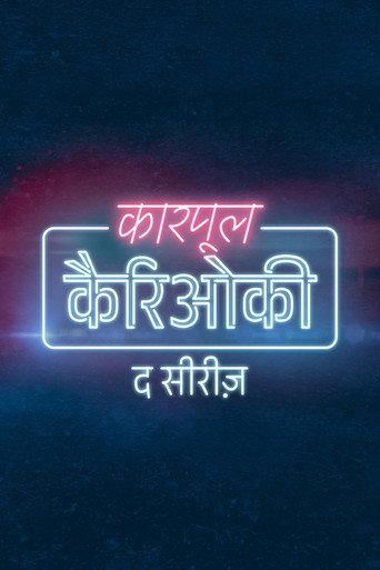 कारपूल कैरिओकी : द सीरीज़