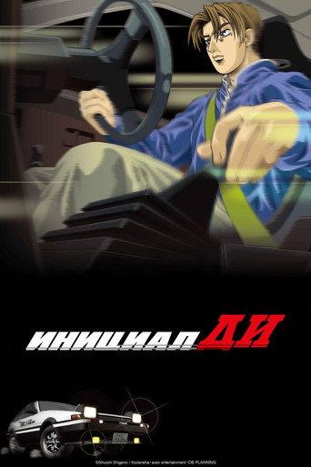 Инициал «Ди»