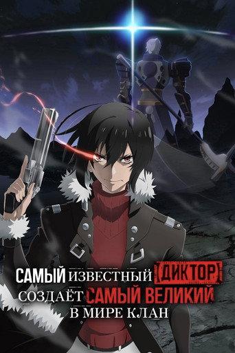 Самый известный диктор создаёт самый великий в мире клан