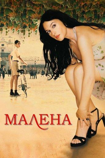 Малена
