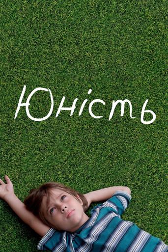 Юність