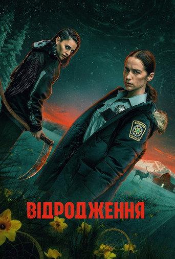 Повернення