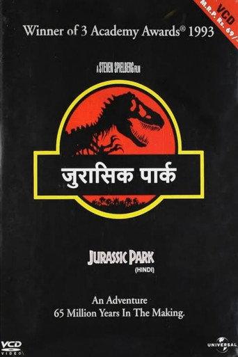 जुरासिक पार्क