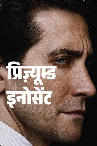 प्रिज़्यूम्ड इनोसेंट