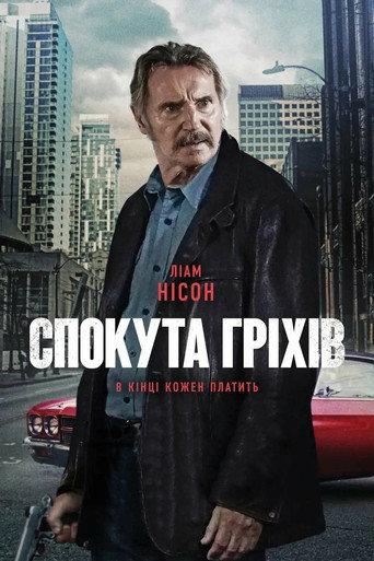 Спокута гріхів