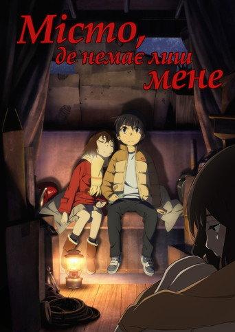 Місто, де мене немає