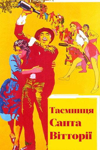 Таємниця Санта Вітторії