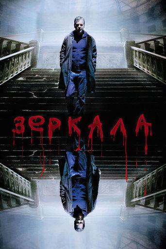 Зеркала