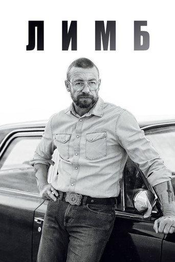 Лимб