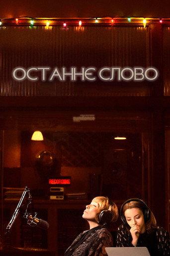 Останнє слово