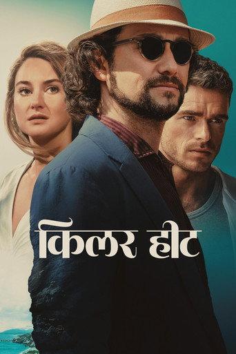 किलर हीट
