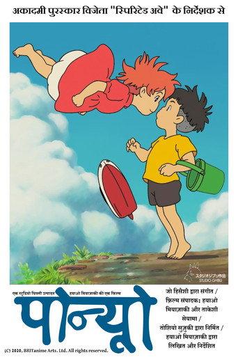 Ponyo