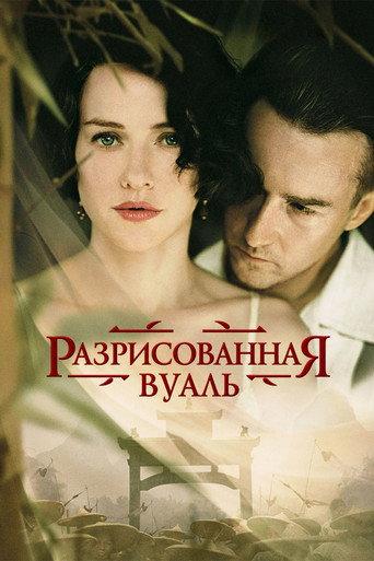 Разрисованная вуаль