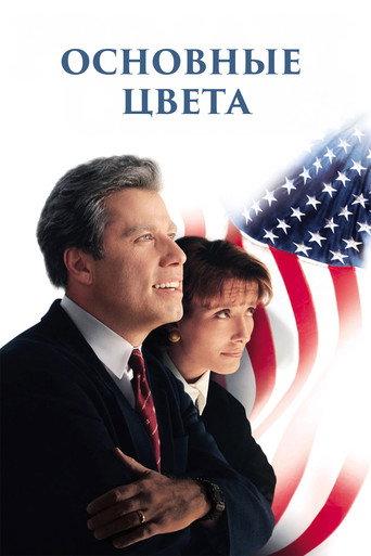 Основные цвета