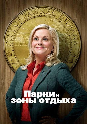 Парки и зоны отдыха