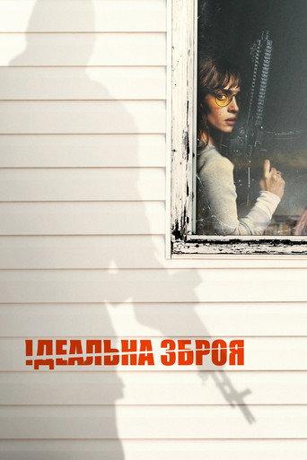 Ідеальна зброя