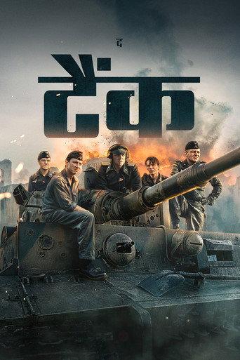 द टैंक