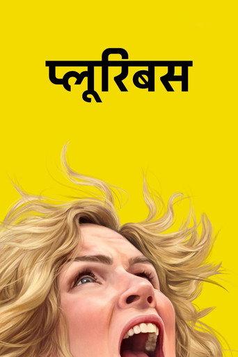 प्लूरिबस