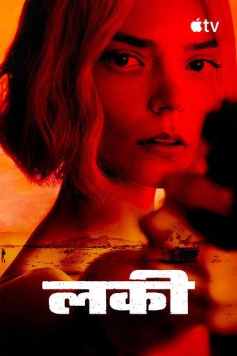 लकी