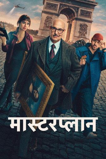 मास्टरप्लान