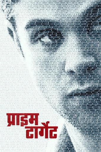 प्राइम टार्गेट