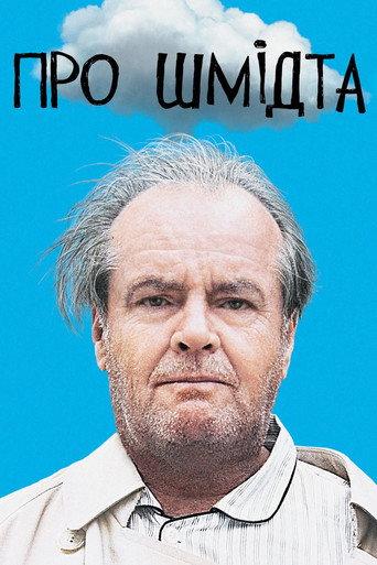 Про Шмідта