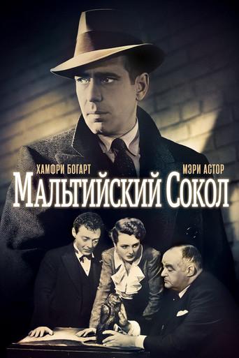 Мальтийский сокол