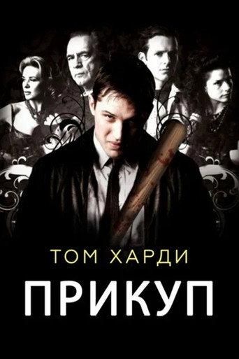 Прикуп