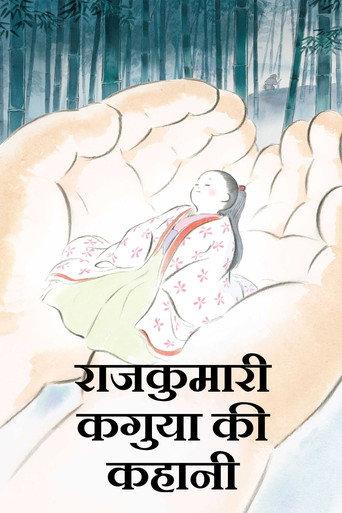 The Tale of The Princess Kaguya