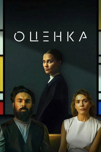 Оценка