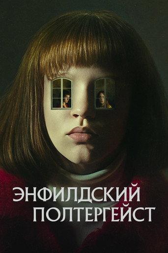 Энфилдский полтергейст