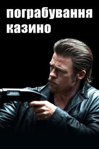 Пограбування казино