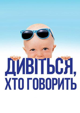 Хто б казав