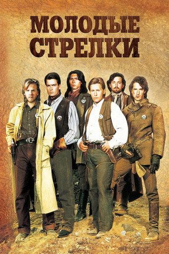 Молодые стрелки