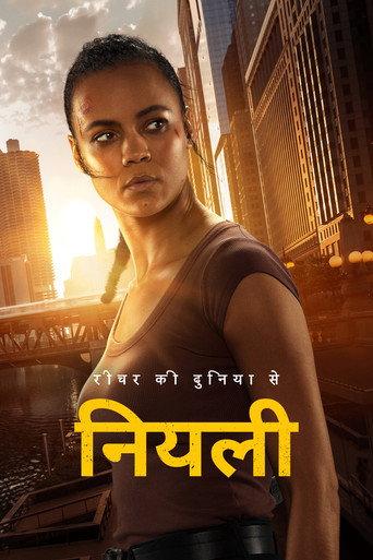 नियली