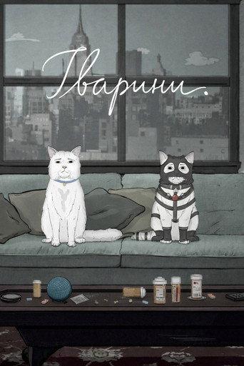 Тварини.