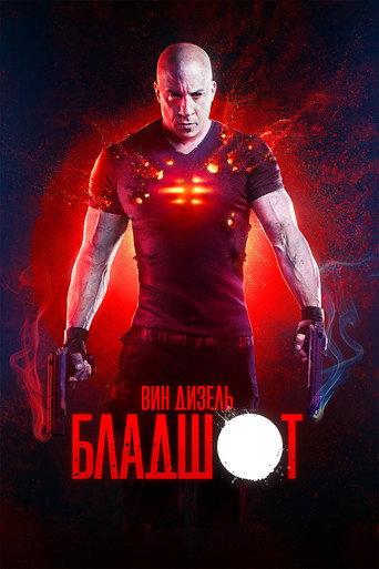 Бладшот
