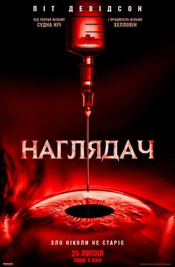 Наглядач