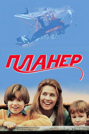 Планер