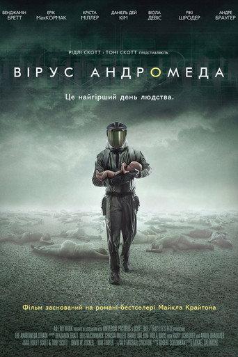 Штам Андромеда