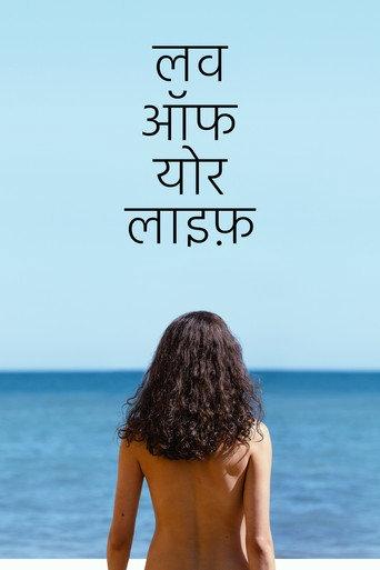 लव ऑफ यॉर लाइफ़