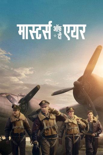 मास्टर्स ऑफ़ दी एयर