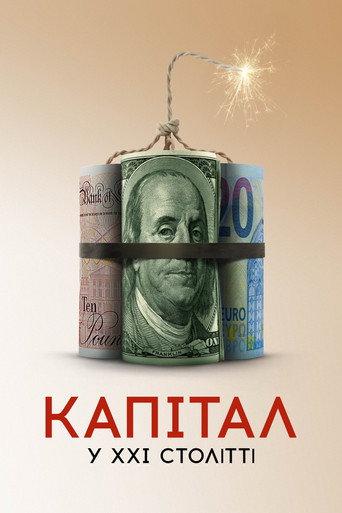 Капітал у XXI столітті