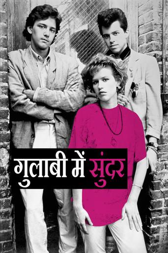 गुलाबी में सुंदर
