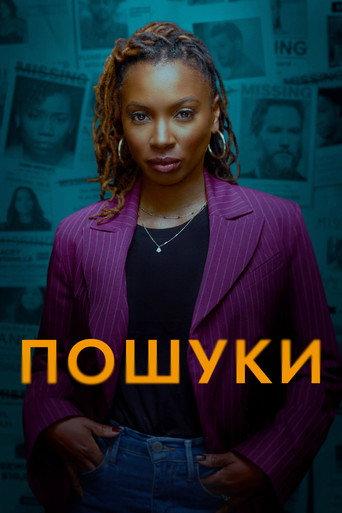 Пошуки