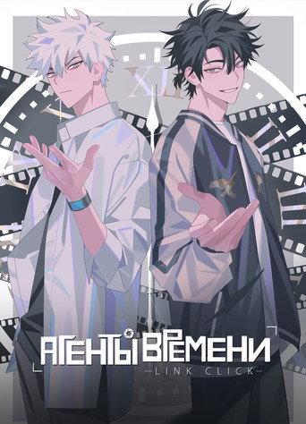 Агенты времени