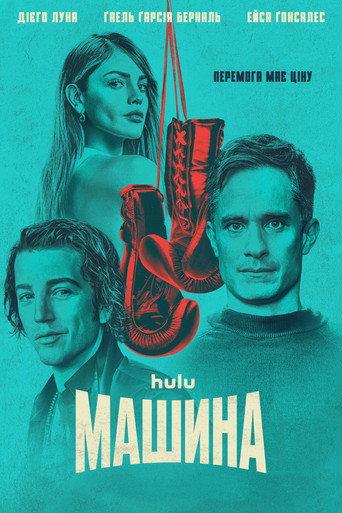 La Máquina